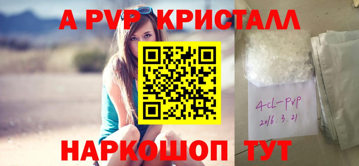 A PVP  Вход с VPN  наркошоп  Alfa_PVP СК КРИС  Воркута  A PVP СК КРИС  Alpha PVP кристаллы 