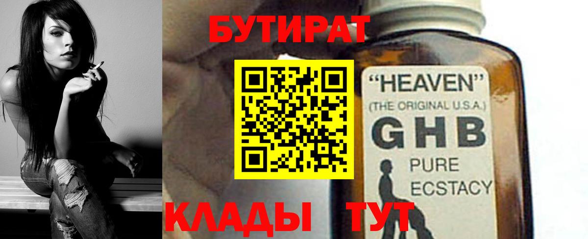 БУТИРАТ GHB Воркута