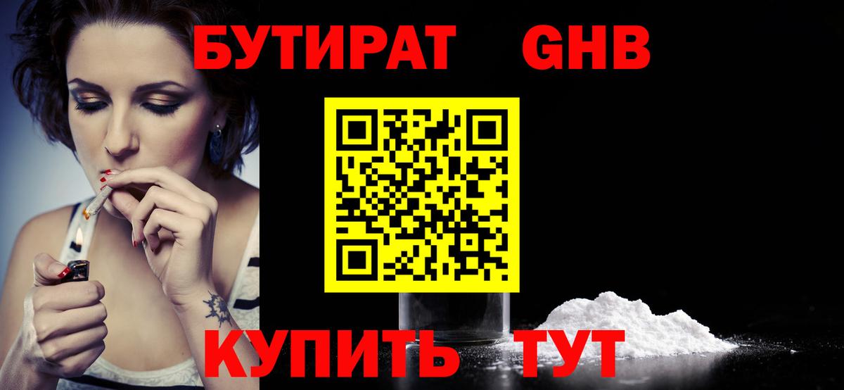 БУТИРАТ 1.4BDO  Вход с VPN  Воркута 