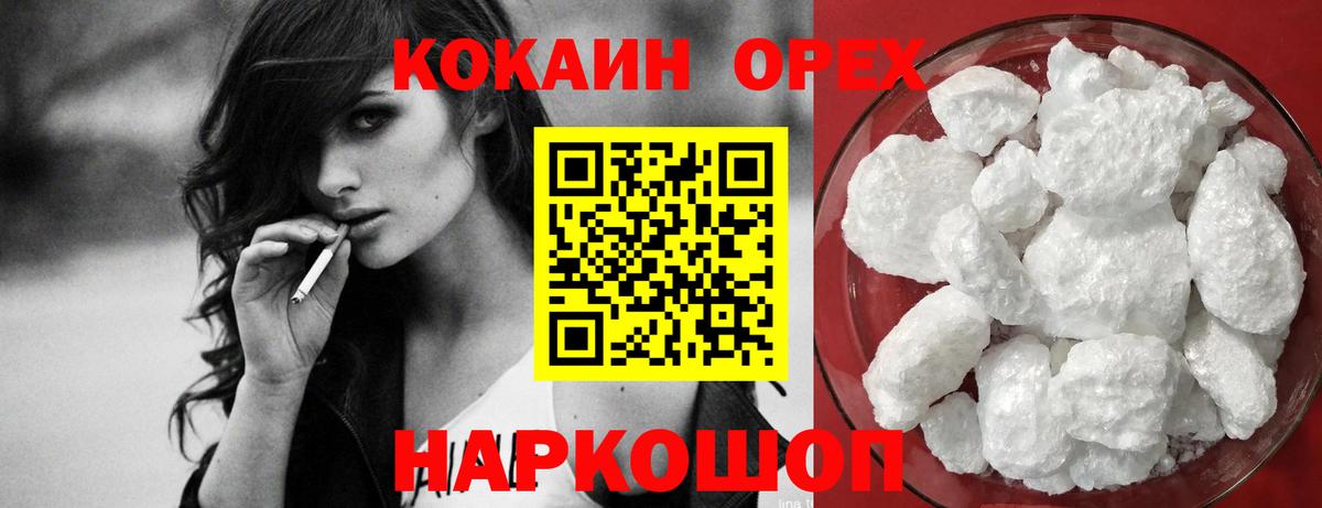 Кокаин 97% Воркута