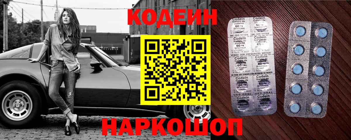 Codein напиток Lean (лин) Воркута
