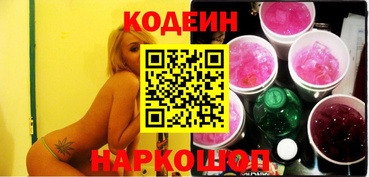 Воркута  Кодеин Purple Drank  сколько стоит  Вход с VPN 